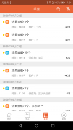 億企生意 v1.26.0 定制化軟件外包服務(wù)的卓越實踐